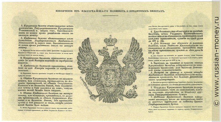 50 рублей 1841 года. Кредитный билет сохранных казён и государственного заёмного банка. Стоимость. Реверс