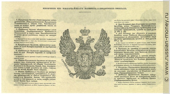 Банкнота 50 рублей. Кредитный билет сохранных казён и государственного заёмного банка 1841. Стоимость. Реверс