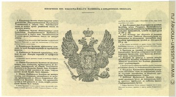 50 рублей 1841 года. Кредитный билет сохранных казён и государственного заёмного банка. Стоимость. Реверс