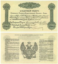 50 рублей 1841. Кредитный билет сохранных казён и государственного заёмного банка 1841