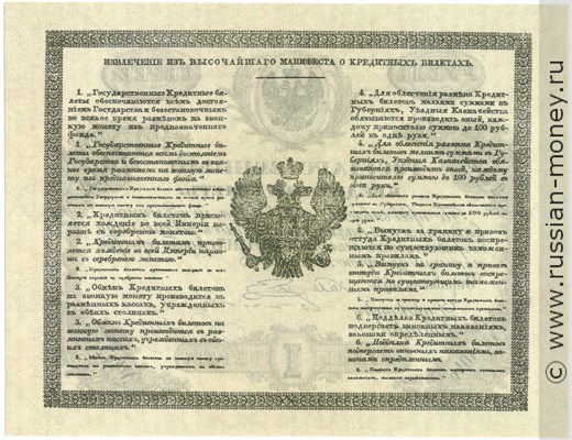 Банкнота 1 рубль 1843. Стоимость. Реверс