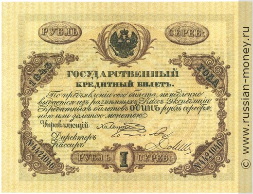 1 рубль 1843 года. Стоимость. Аверс