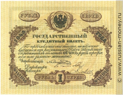 Банкнота 1 рубль 1843. Стоимость. Аверс