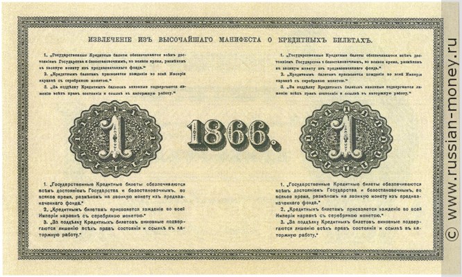 1 рубль 1866 года. Стоимость. Реверс