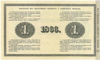 1 рубль 1866 года. Стоимость. Реверс