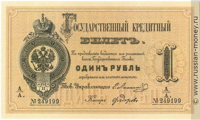 1 рубль 1866 года. Стоимость. Аверс