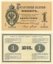 1 рубль 1866
