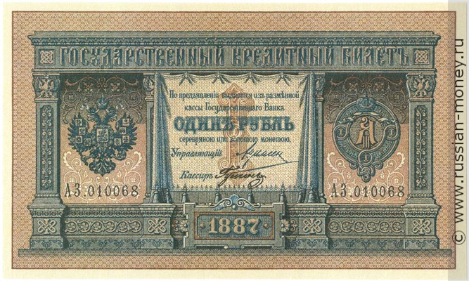 Банкнота 1 рубль 1887. Стоимость. Аверс