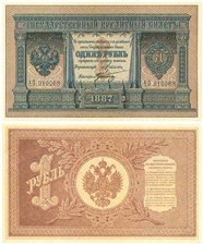 1 рубль 1887