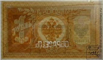 Банкнота 1 рубль 1895. Стоимость. Реверс
