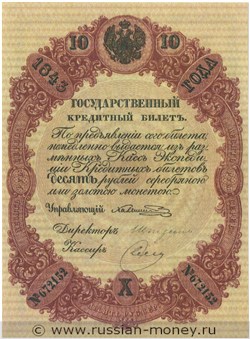 10 рублей 1843 года. Стоимость. Аверс