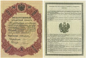 10 рублей 1843 1843