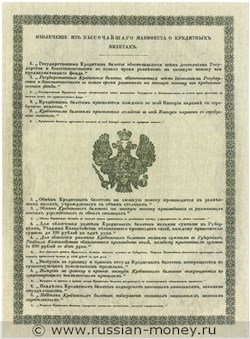 Банкнота 10 рублей 1843. Стоимость. Реверс