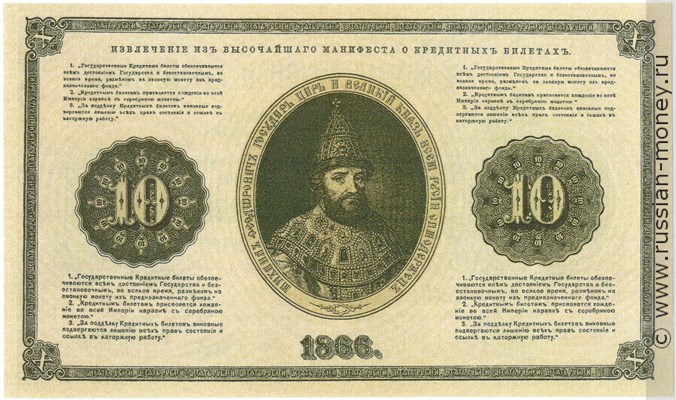 10 рублей 1866 года. Стоимость. Реверс