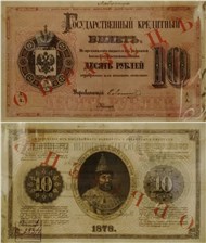 10 рублей 1878 1878