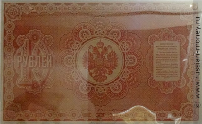 10 рублей 1887 года. Стоимость. Реверс