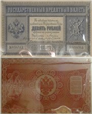 10 рублей 1887 1887