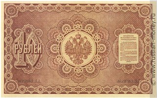 10 рублей 1890 года. Стоимость. Реверс