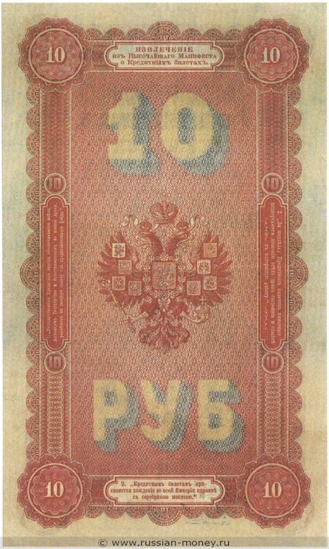 10 рублей 1894 года. Стоимость. Реверс
