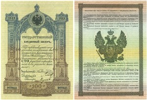 100 рублей 1843