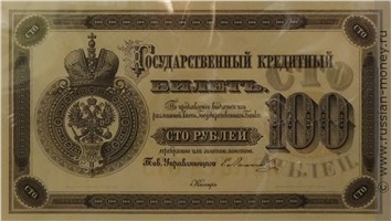 100 рублей 1866 года. Стоимость. Аверс