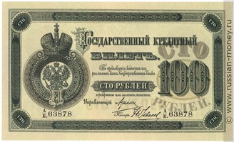 100 рублей 1882 года. Стоимость. Аверс