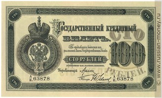 Банкнота 100 рублей 1882. Стоимость. Аверс