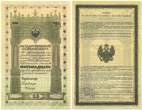 15 рублей 1856 (не выпущена в обращение)