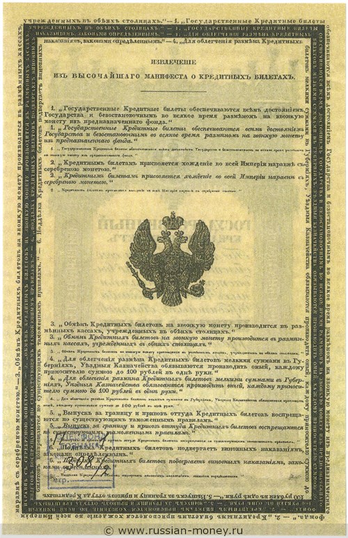 Банкнота 15 рублей 1856 (не выпущена в обращение). Стоимость. Реверс