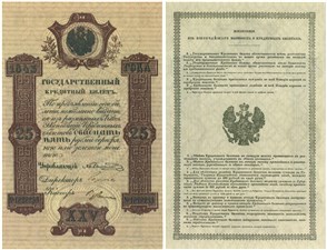 25 рублей 1843
