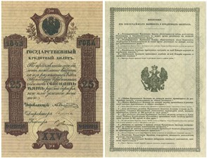 25 рублей 1843 1843