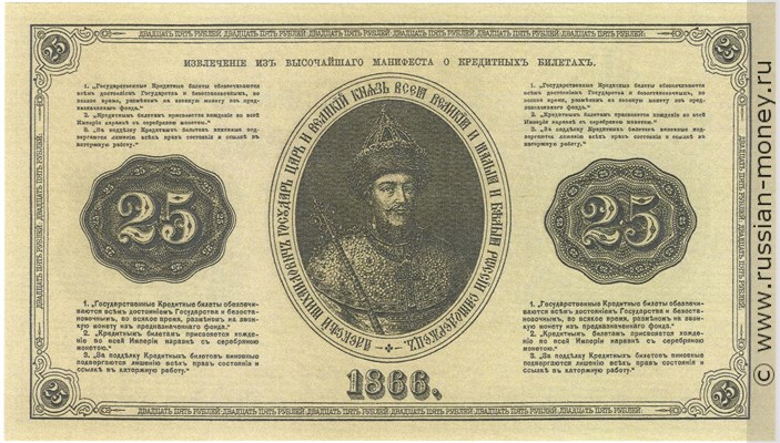25 рублей 1866 года. Стоимость. Реверс