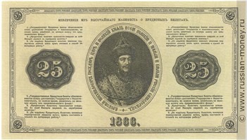 25 рублей 1866 года. Стоимость. Реверс