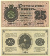 25 рублей 1866