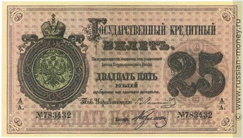 25 рублей 1866 года. Стоимость. Аверс