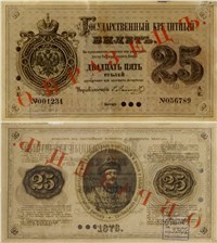25 рублей 1876 1876
