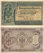 25 рублей 1887