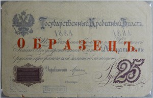 25 рублей 1884 (