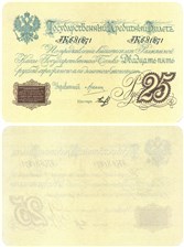 25 рублей 1886 (