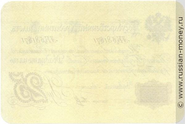 Банкнота 25 рублей 1886 (фунтовка). Стоимость. Реверс