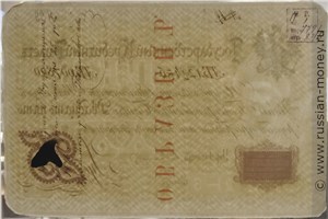 Банкнота 25 рублей 1876 (фунтовка). Стоимость. Реверс