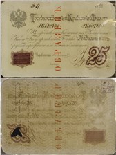 25 рублей 1876 (