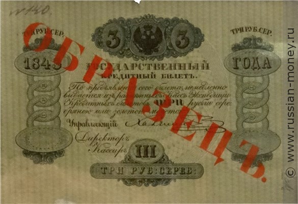 3 рубля 1843 года. Стоимость. Аверс