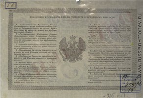 Банкнота 3 рубля 1843. Стоимость. Реверс