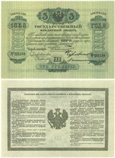 3 рубля 1858