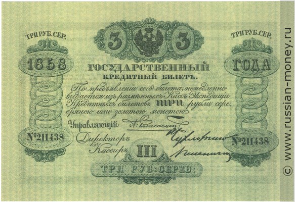 Банкнота 3 рубля 1858. Стоимость. Аверс