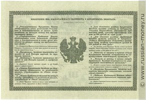 Банкнота 3 рубля 1858. Стоимость. Реверс