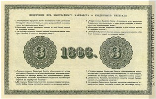 3 рубля 1866 года. Стоимость. Реверс