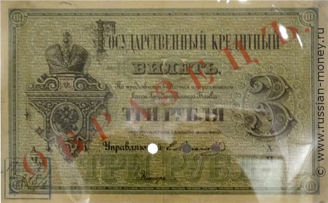 Банкнота 3 рубля 1876. Стоимость. Аверс