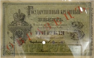 Банкнота 3 рубля 1876. Стоимость. Аверс